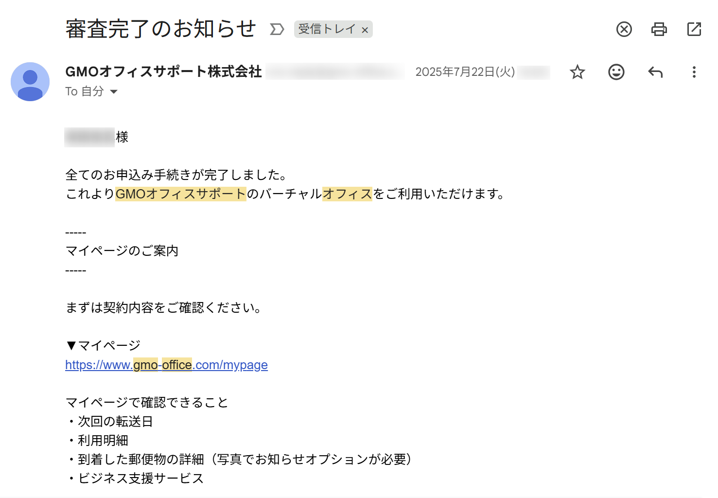 GMOオフィスサポートの審査完了メール。申し込み翌日に審査通過の通知が届いた