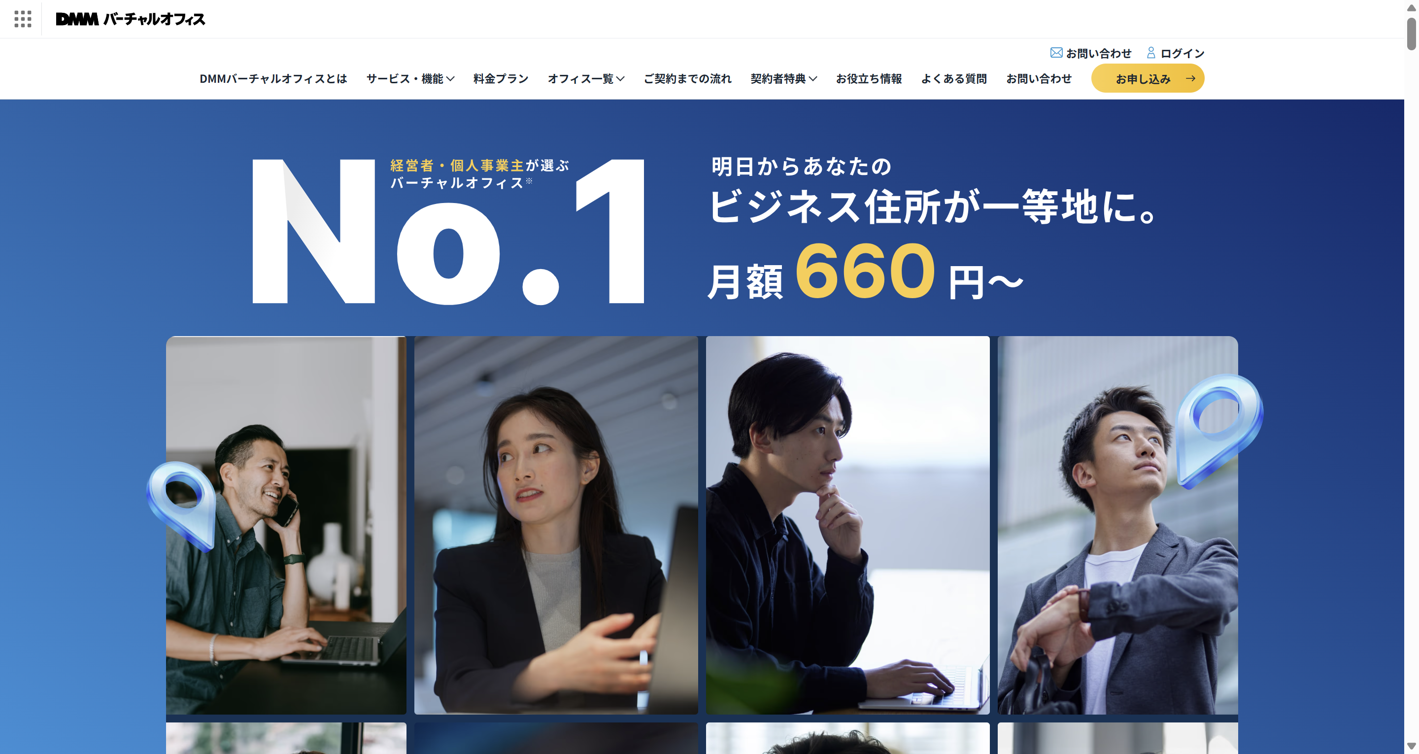 DMMバーチャルオフィス 公式サイト