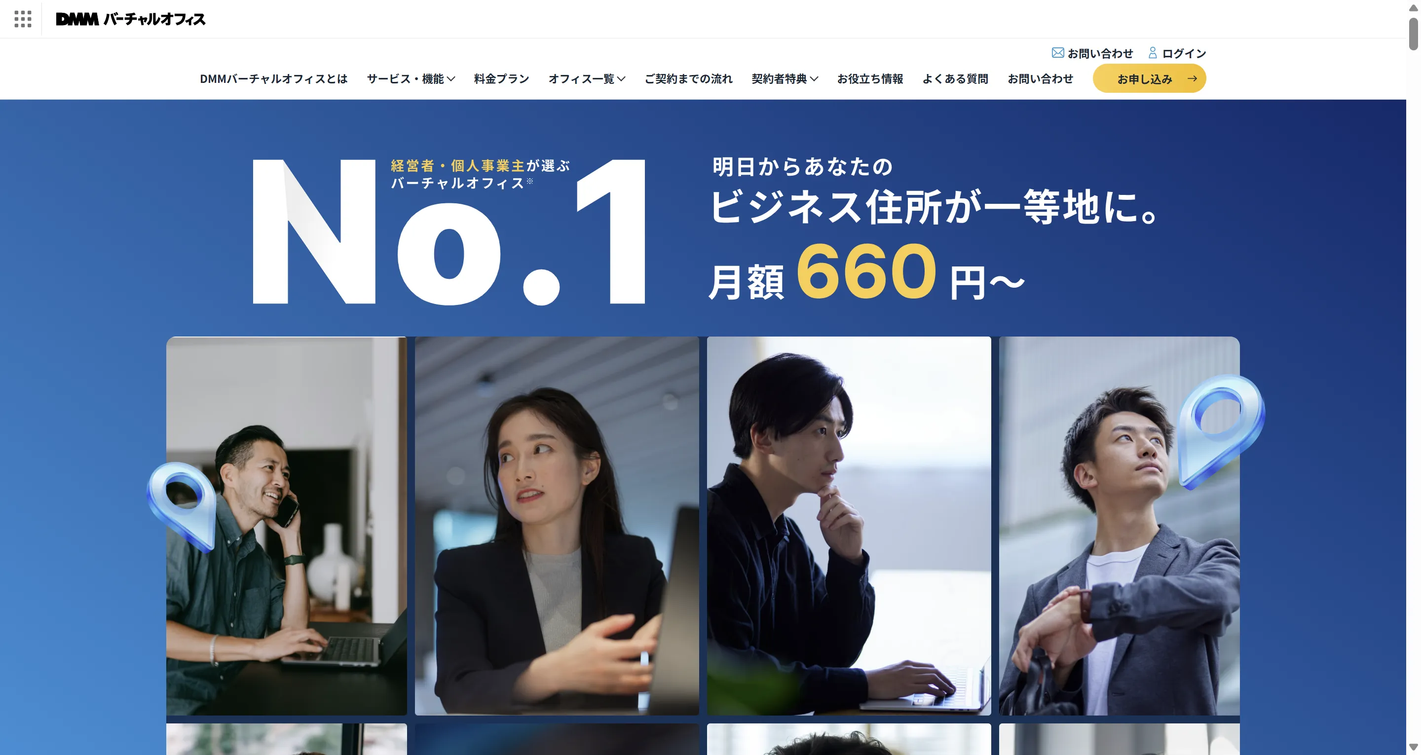 DMMバーチャルオフィス 公式サイト