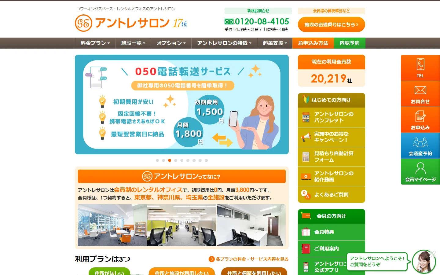 アントレサロンの公式サイト