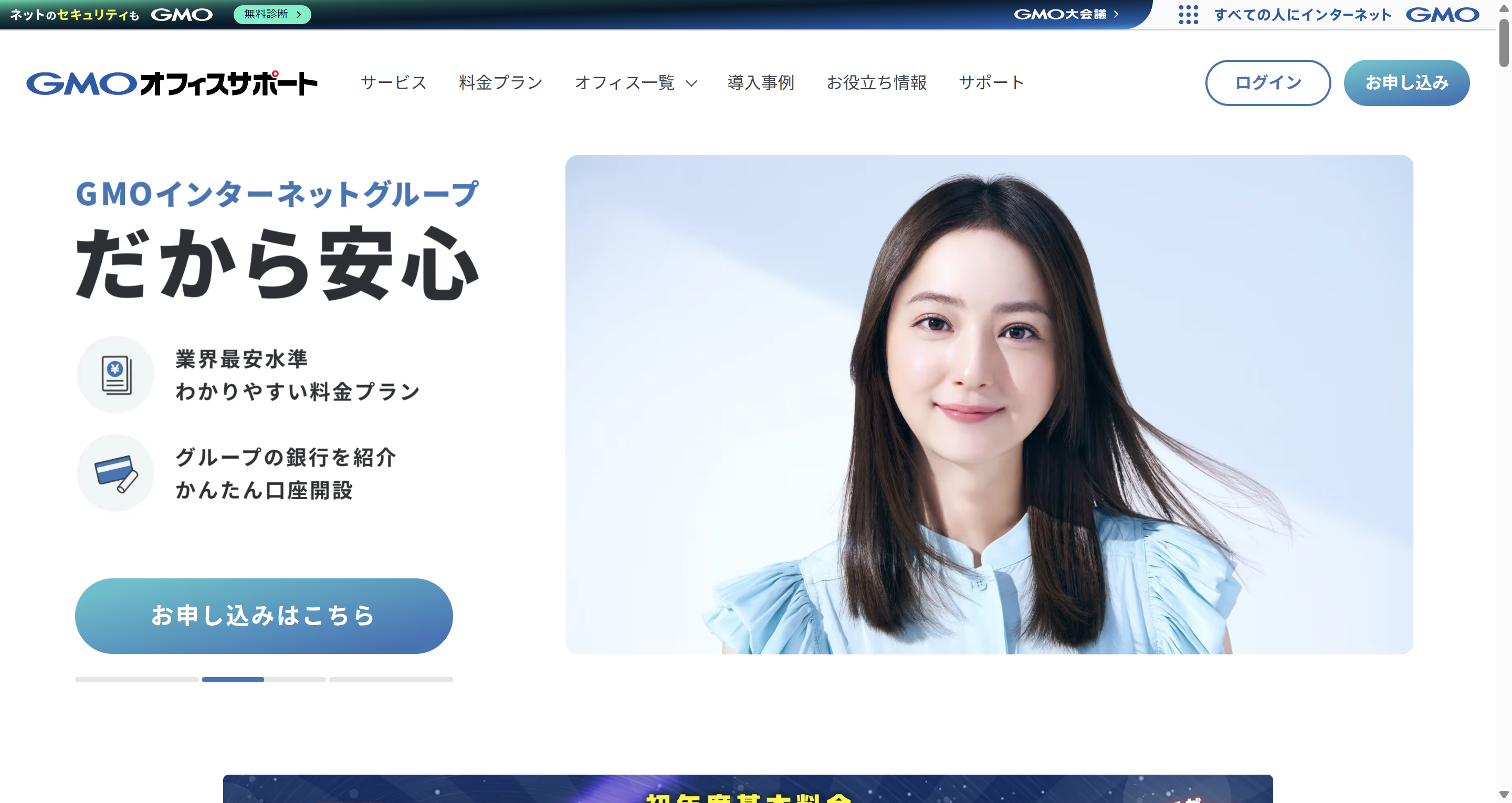 GMOオフィスサポート 公式サイト