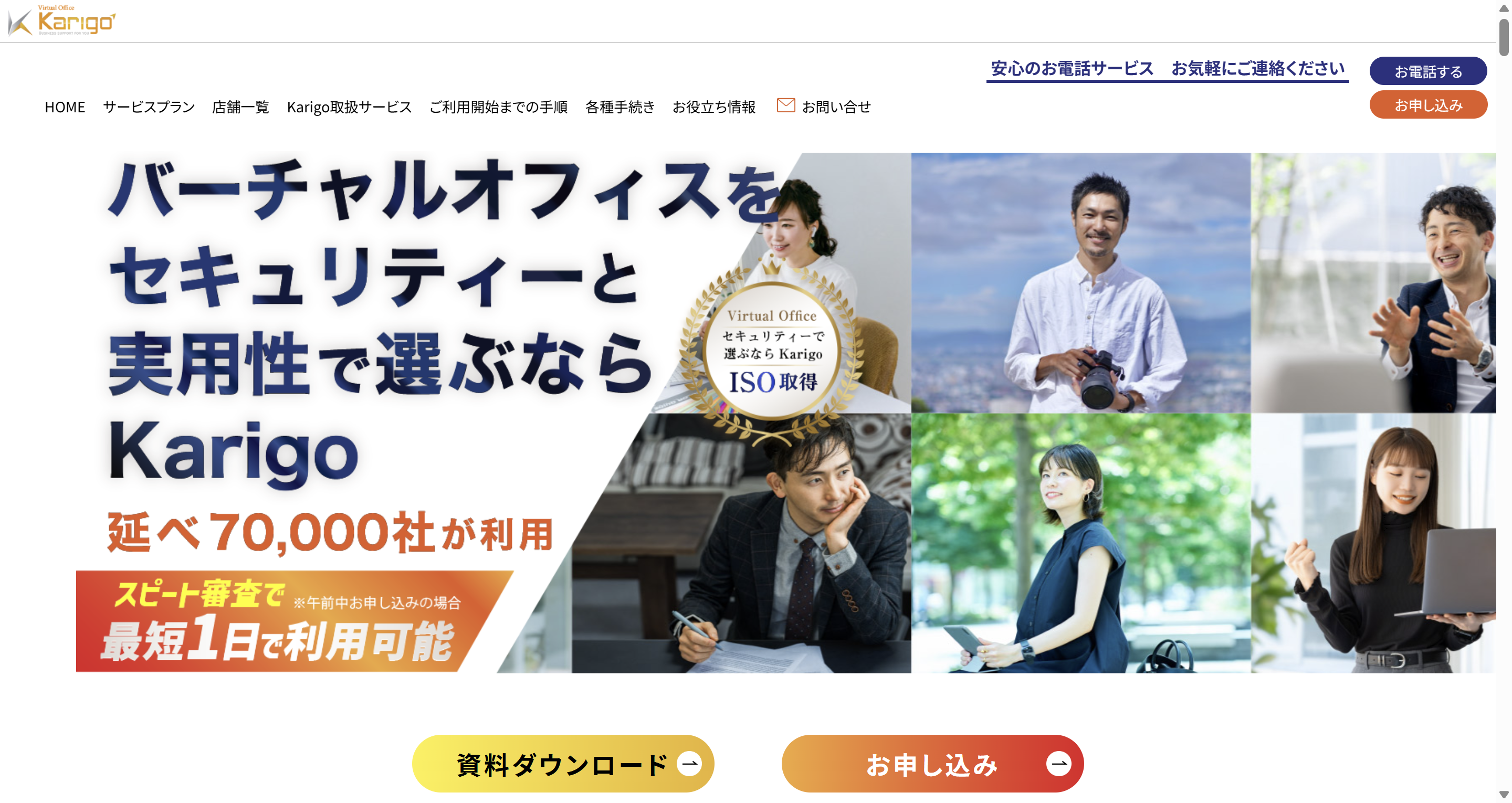 Karigoの公式サイト