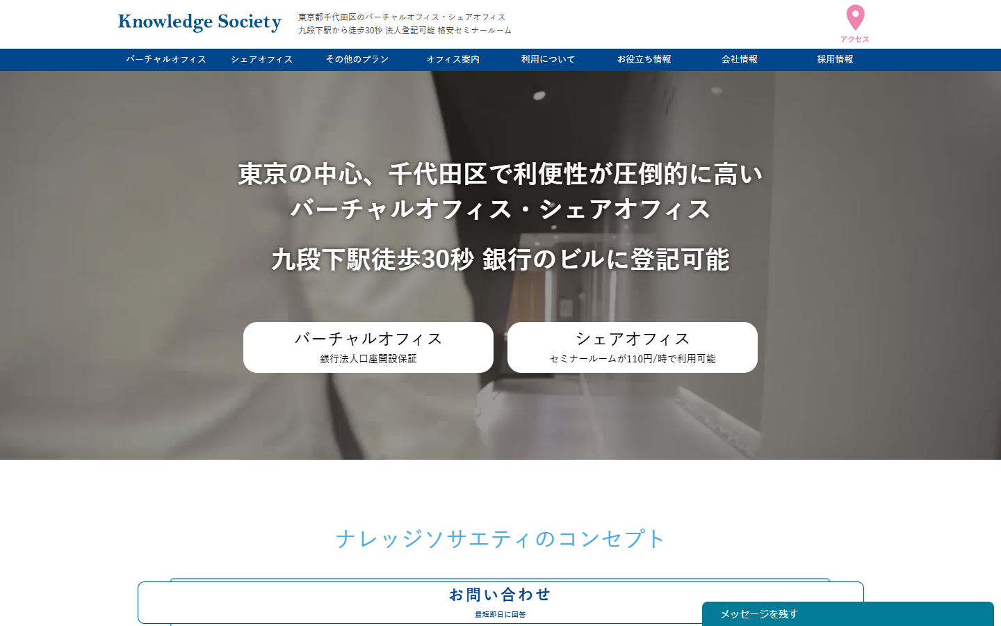ナレッジソサエティの公式サイト