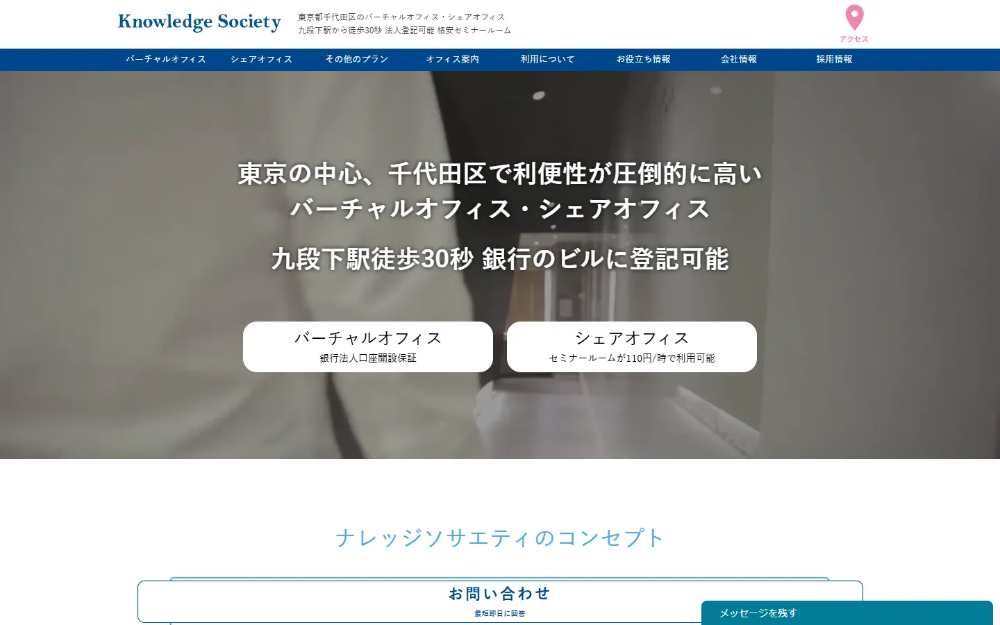 ナレッジソサエティの公式サイト