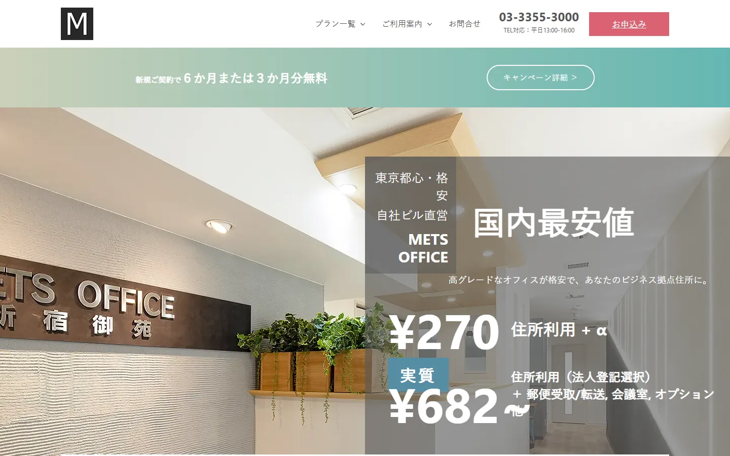 METSオフィス 公式サイト