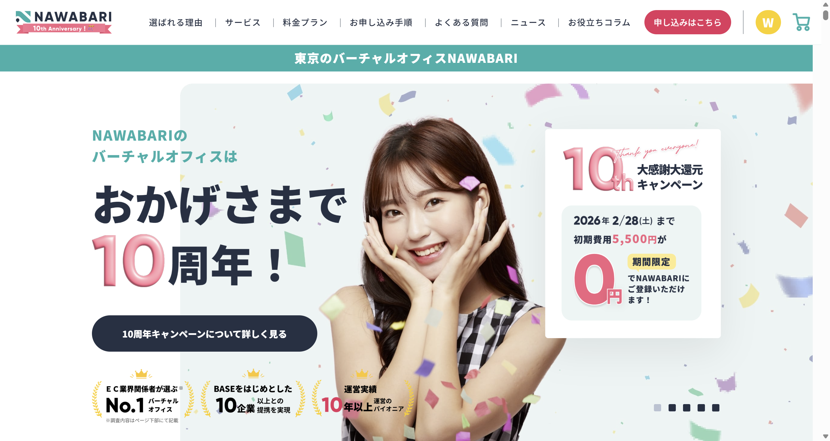 NAWABARI 公式サイト