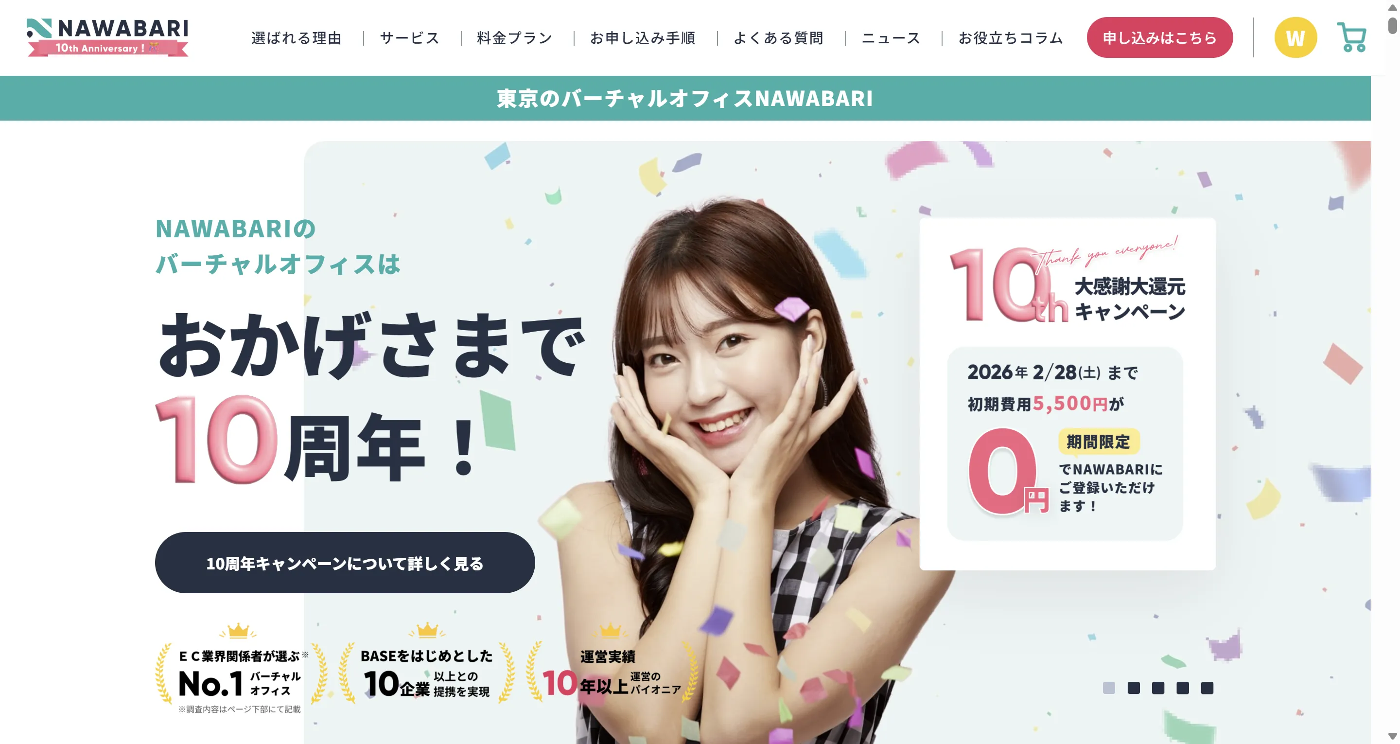 NAWABARI 公式サイト