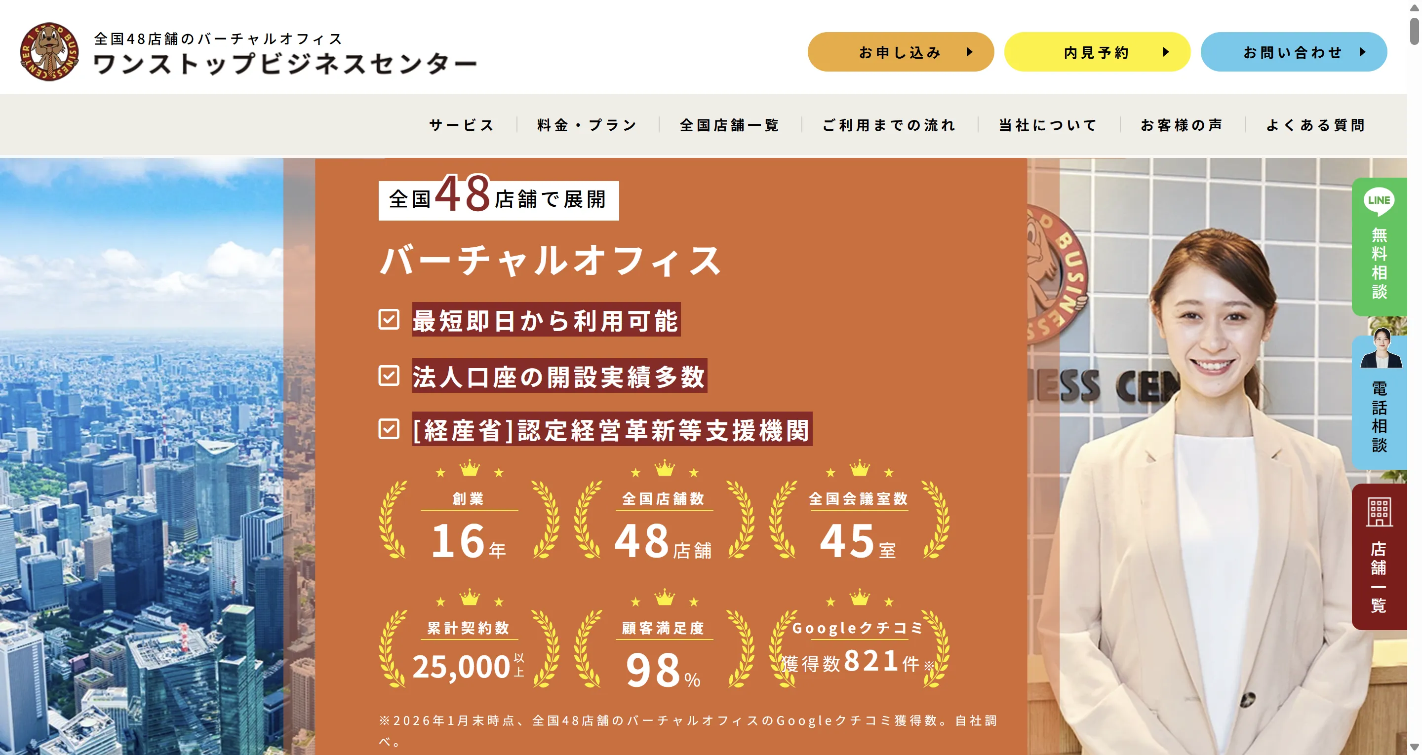 ワンストップビジネスセンター 公式サイト