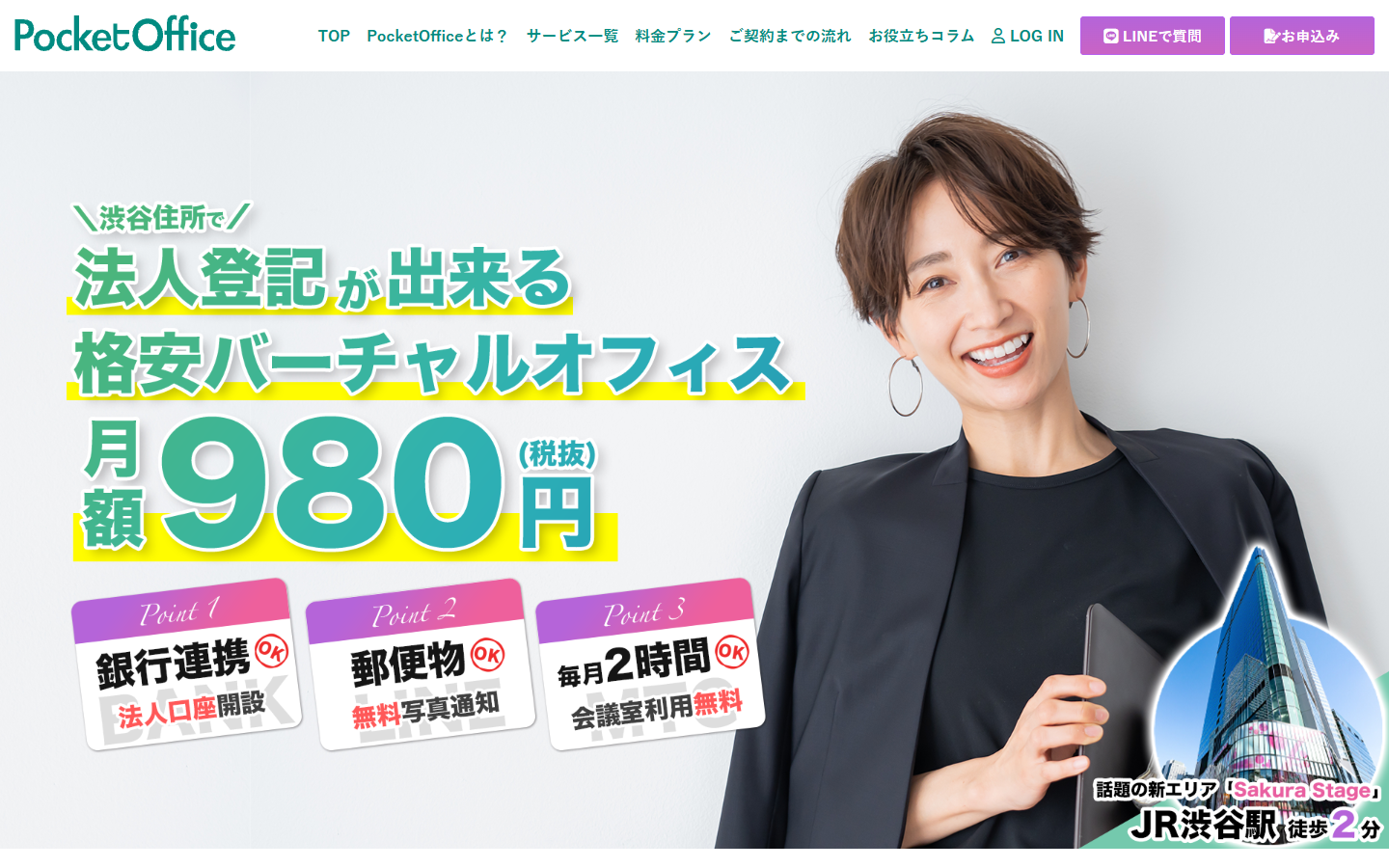 PocketOffice 公式サイト