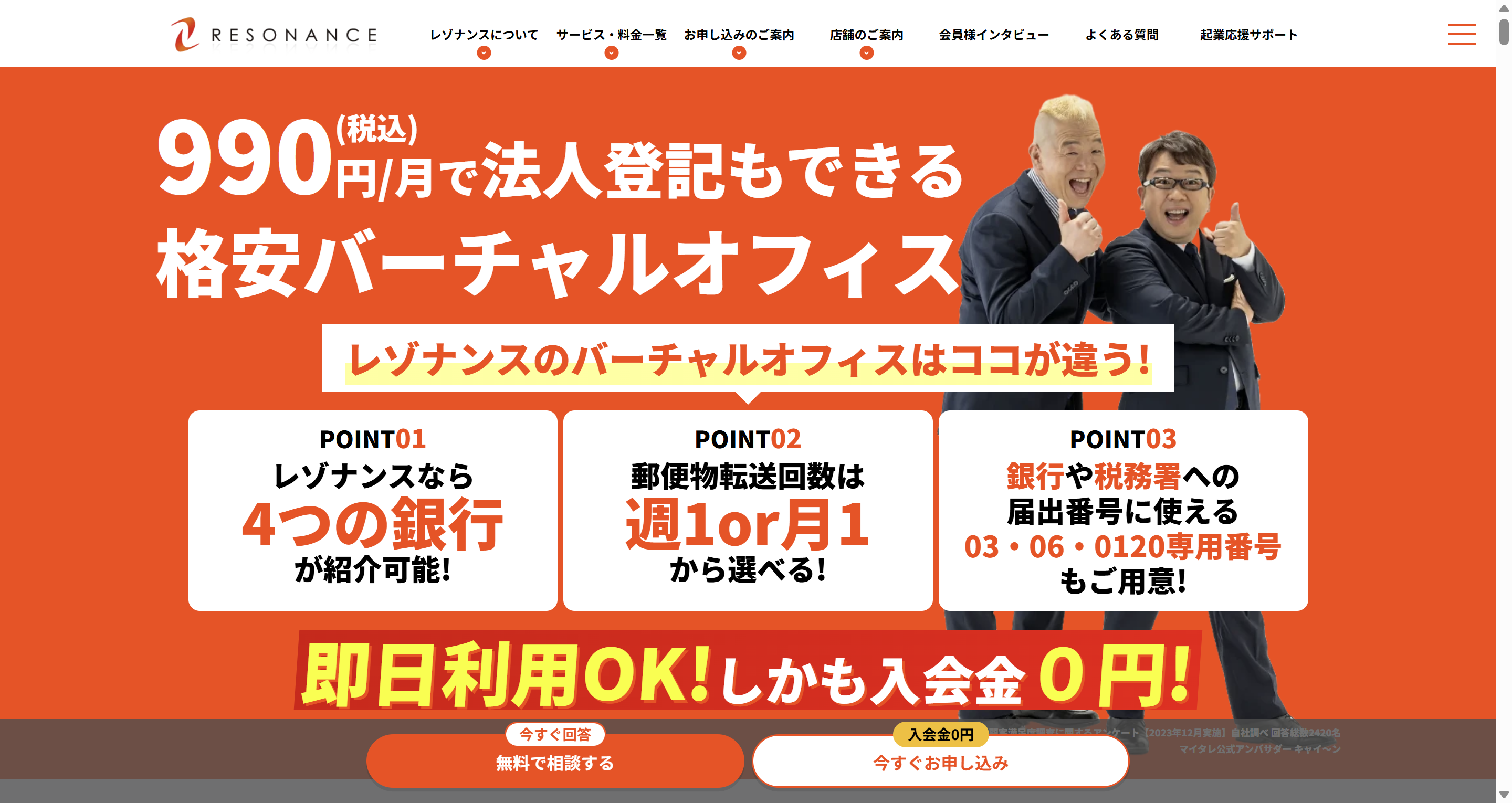 レゾナンス 公式サイト