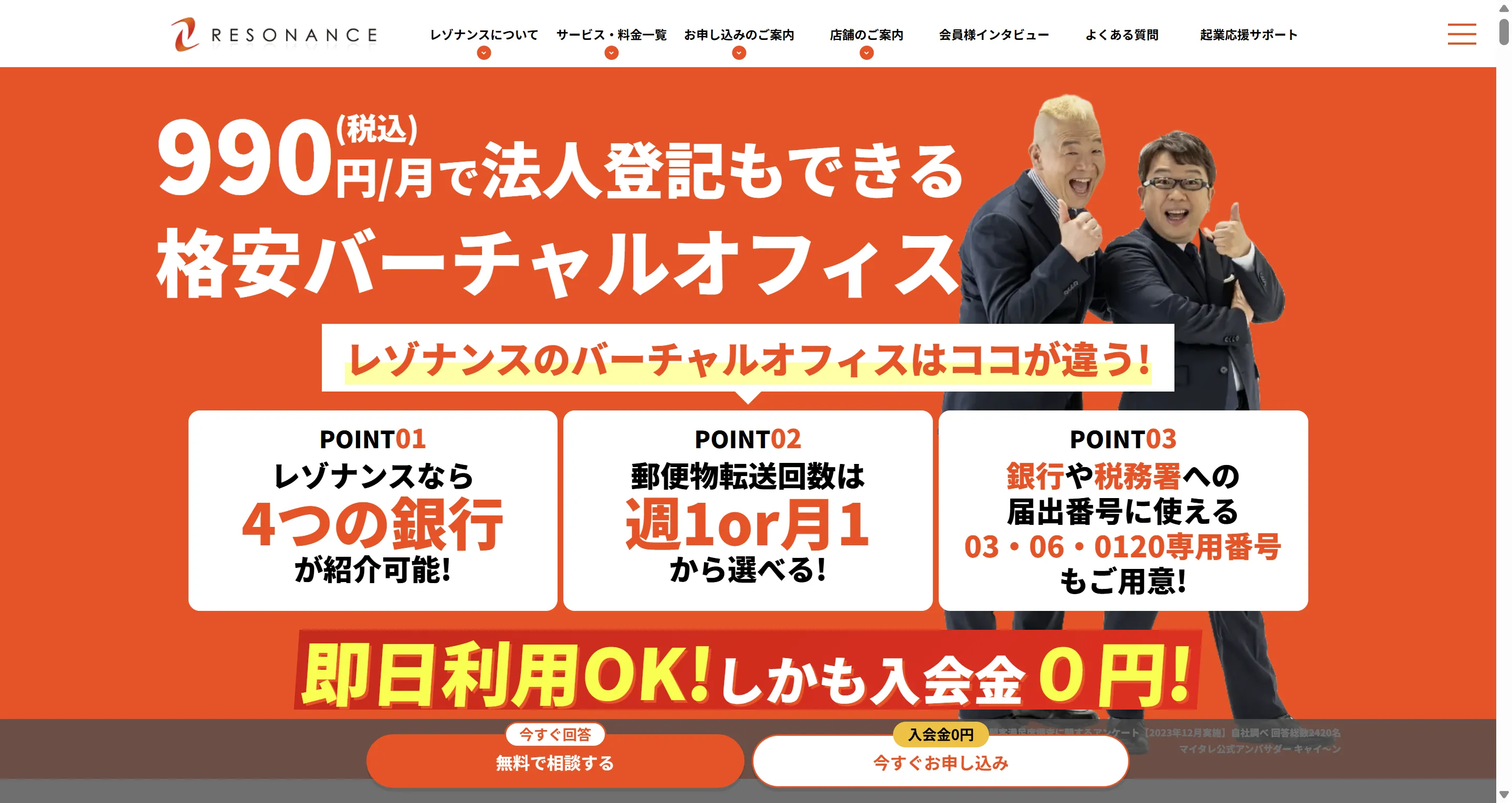 レゾナンス 公式サイト