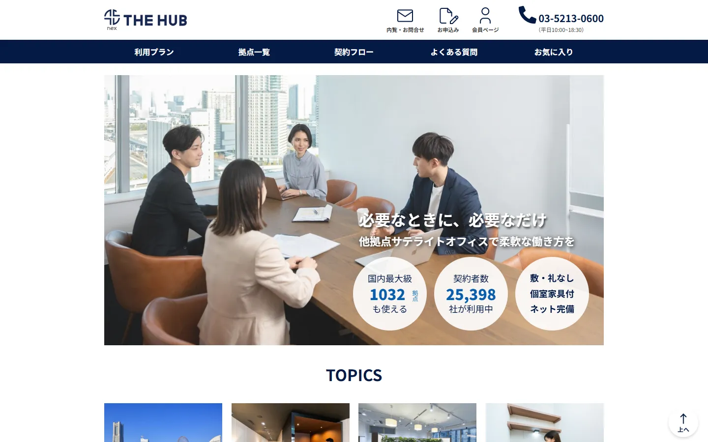 THE HUB 公式サイト