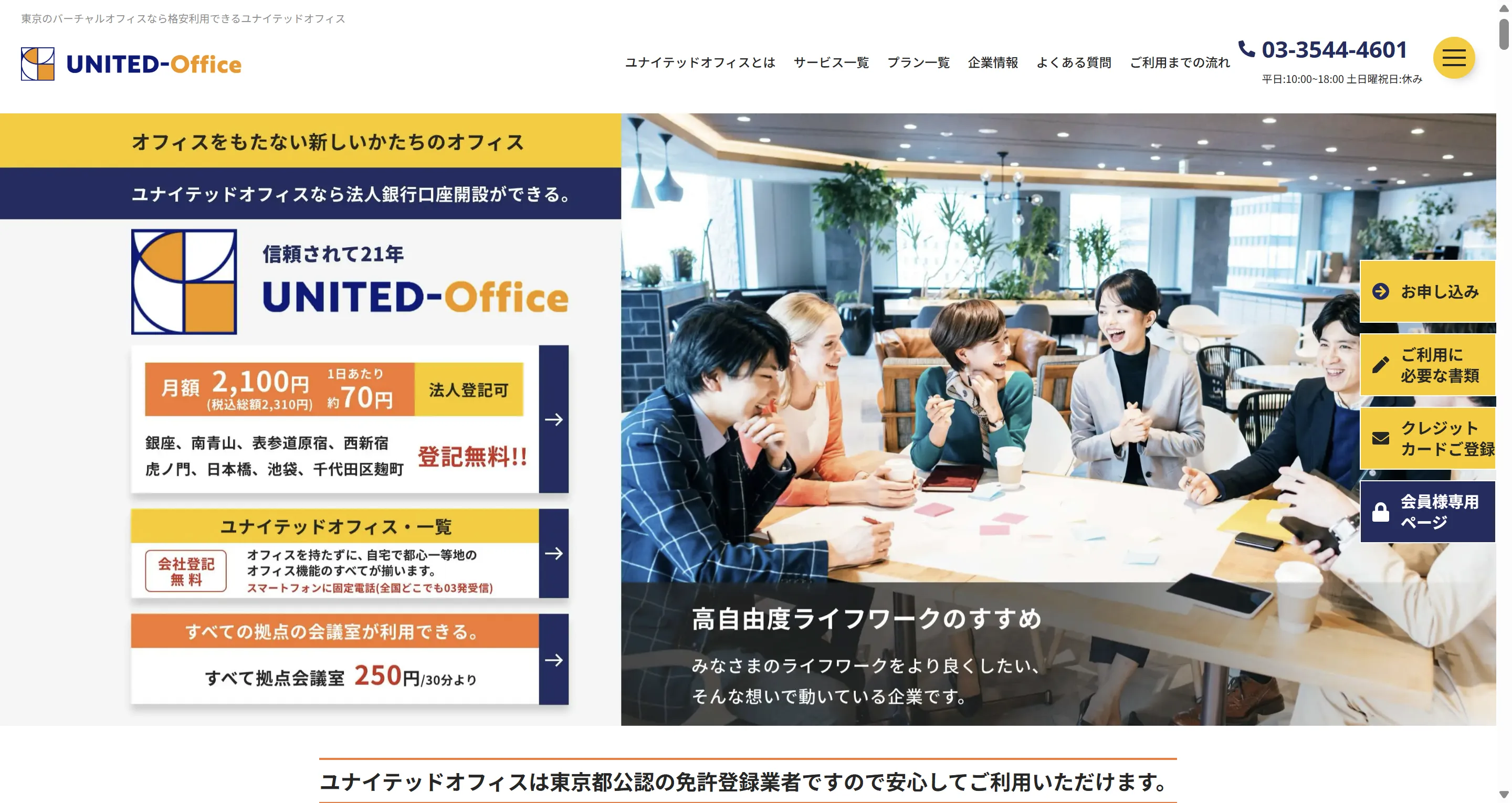 ユナイテッドオフィス 公式サイト