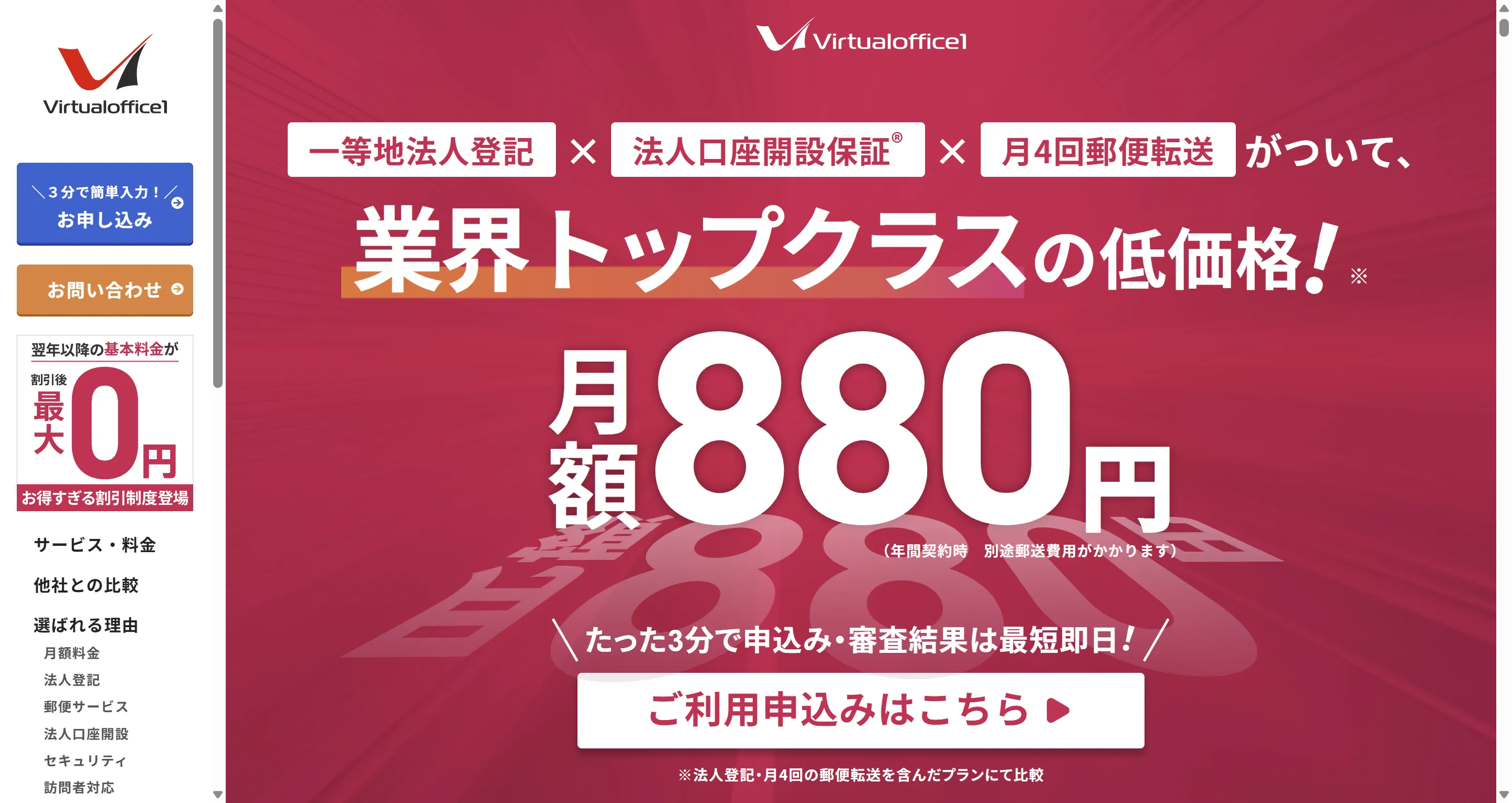 バーチャルオフィス1の公式サイト